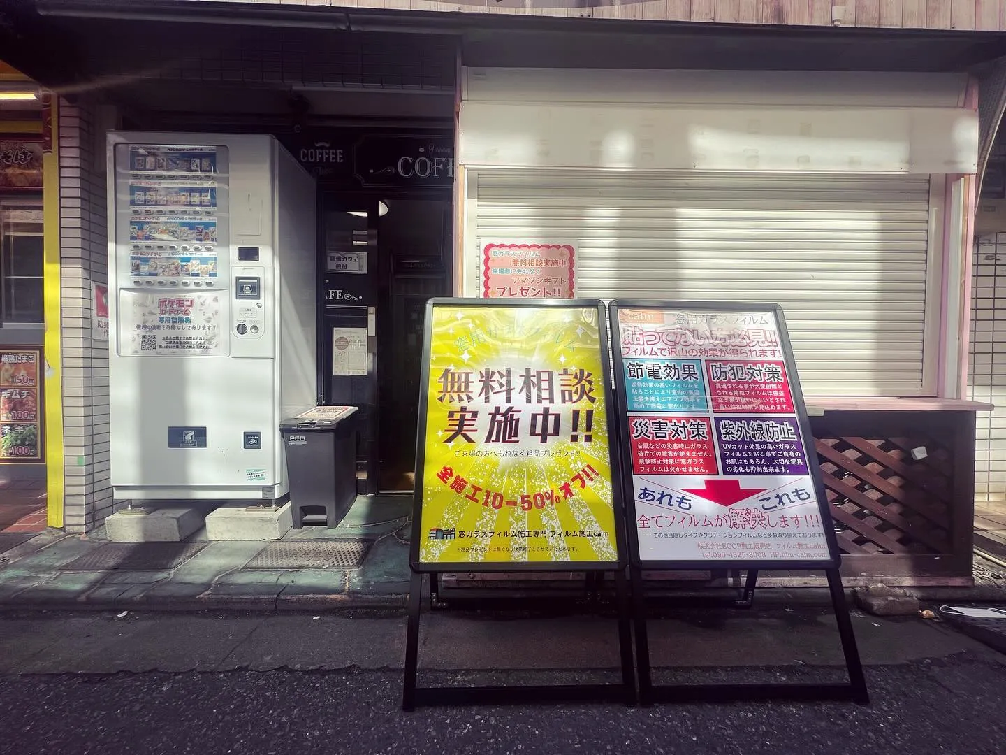 窓ガラスフィルム無料相談会の実施案内です‼︎