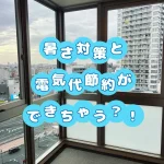 窓ガラスフィルム